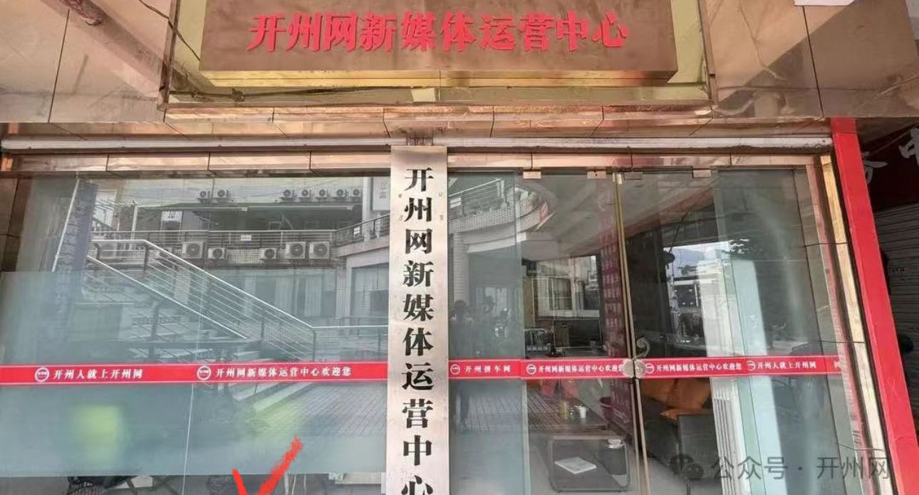 开州人就上开州网